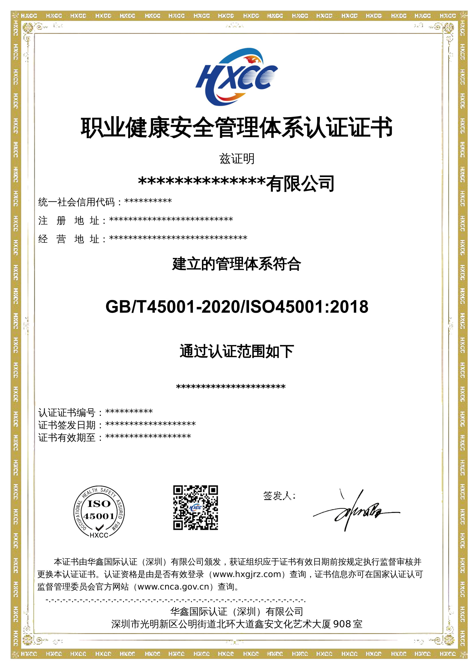 iso45001职业健康安全管理体系